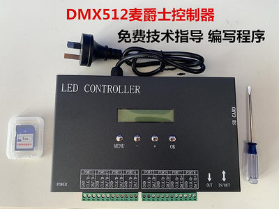 DMX512麥爵士燈帶led控制器可接控臺KTV包房吧帶SD卡寫編程技術
