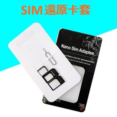 【飛炫戶外】SIM卡套 現貨 Micro / Nano Sim 小卡轉大卡 還原卡套 4件套裝 Nano卡托 還原卡托
