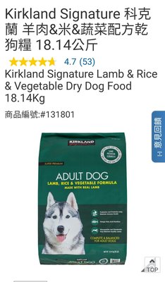 【免運費免代購費】Kirkland Signature 科克蘭 羊 肉&米&蔬菜配方 乾 狗 糧 18.14公斤/好市多代購