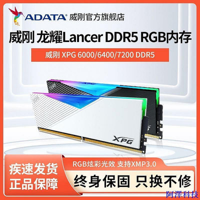 阿澤科技威剛XPG龍耀DDR5內存條16G 32G 6000/6400/7200臺式機電腦RGB燈條