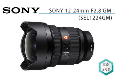 《視冠》促銷 SONY FE 12-24mm F2.8 GM 超廣角變焦鏡頭 公司貨 SEL1224GM