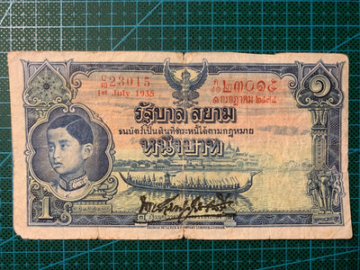 1935年泰國紙幣壹銖。頭像人物為拉瑪八世阿南塔· 瑪希16635