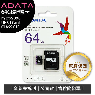 【4張含稅】ADATA Premier microSDXC 64G記憶卡UHS-I C10附轉卡OTR-008-3