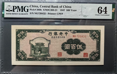民國36年中央銀行東北九省流通券500元