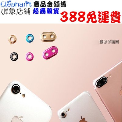 iPhone6s iPhone6 Plus 鏡頭保護圈 攝像頭環 鏡頭環 鏡頭圈