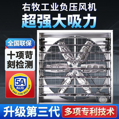 現貨 快速發貨 特價右牧 大型負壓風機工業用排風扇強力通風換氣養殖場排氣扇抽風機