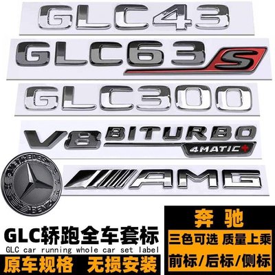 賓士GLC改裝黑武士車標 GLC43 GLC63 GLC63S轎跑 側標 GLC260 GLC300改裝亮黑色機頭蓋