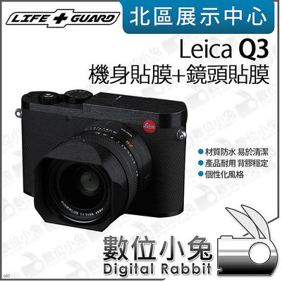數位小兔【LIFE+GUARD Leica Q3 機身+鏡頭貼膜 一般款式】包膜 貼膜 保護貼 相機 公司貨
