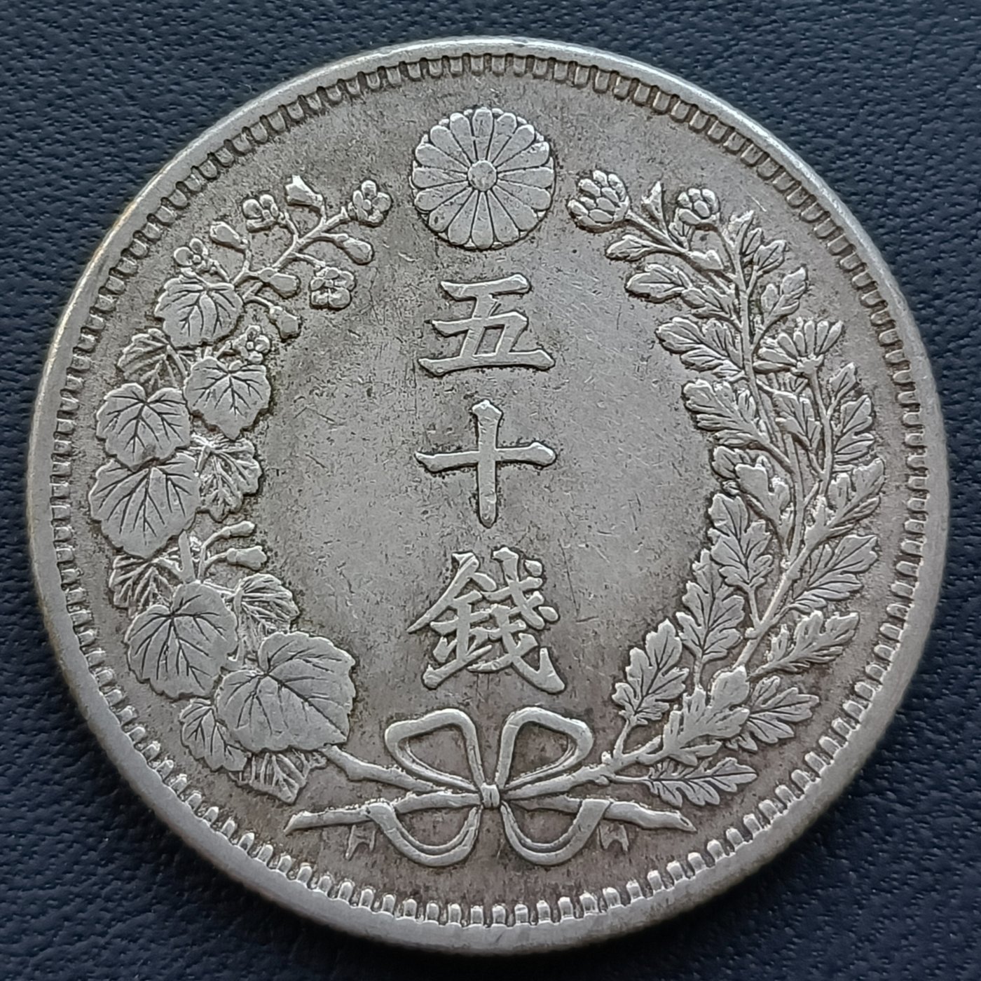 欠日　明治6年　1873年　龍20銭銀貨　1枚　5.36ｇ　比重10.1　6-4