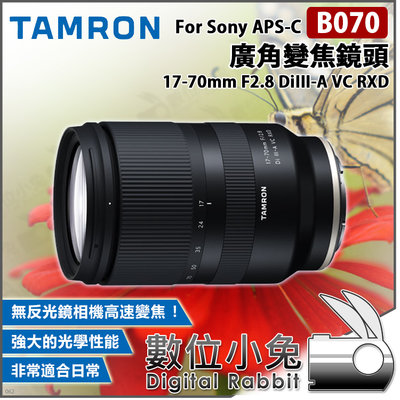 數位小兔【TAMRON B070 17-70mm F2.8 DiIII-A 廣角變焦鏡頭 Sony APS-C】公司貨
