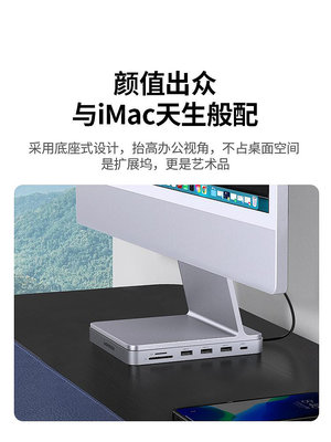 拓展塢適用于蘋果iMac擴展usb一體機24寸mini配件轉接頭typec轉換器底座台式網線讀數據桌面增高支架