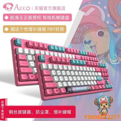 布袋小子【】 AKKO 3108V2 航海王聯名款喬巴機械鍵盤有線遊戲二次元動漫女生