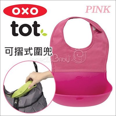 ✿蟲寶寶✿ 【美國OXO】方便攜帶 可摺式圍兜 隨行好棒棒圍兜 - 莓果粉