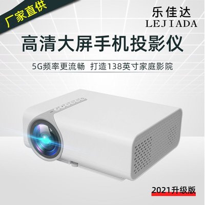 免運【快速出貨】YG530手機投影儀家用高清1080P便攜式家庭投影 LED微型投影機