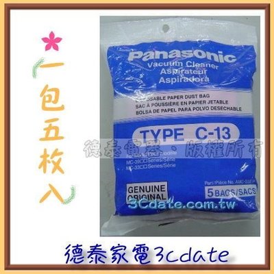 【可超取】Panasonic國際吸塵器集塵袋【TYPE-C-13】適用MC-3300.MC-3900..等【德泰電器】