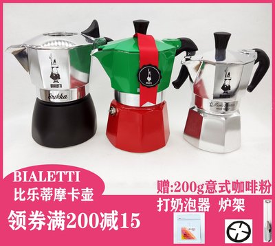 【熱賣精選】Bialetti new brikkai比樂蒂摩卡壺三色旗單閥八角咖啡雙閥濃縮