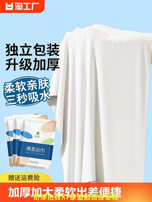 一次性浴巾獨立包裝加厚加大旅行毛巾便捷出差純棉店賓館洗臉巾