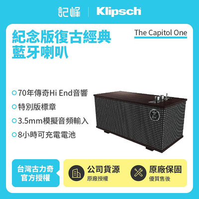 【美國Klipsch】紀念版-復古經典藍牙喇叭The Capitol One黑檀木色 送雙層玻璃杯