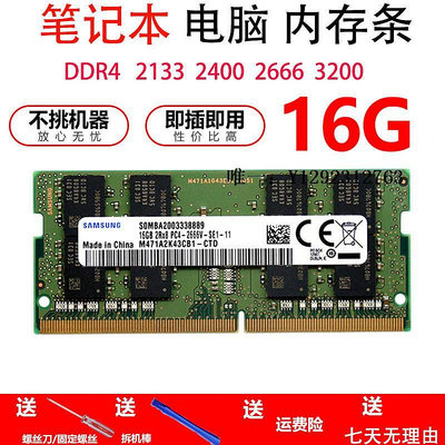 內存條適用三星 8G 16G 32G 2666 2933 3200筆記本內存條DDR4 2400電腦記憶體