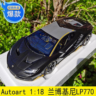 奧拓AUTOart 118藍寶堅尼 CENTENARIO LP770-4汽車模型禮品擺件