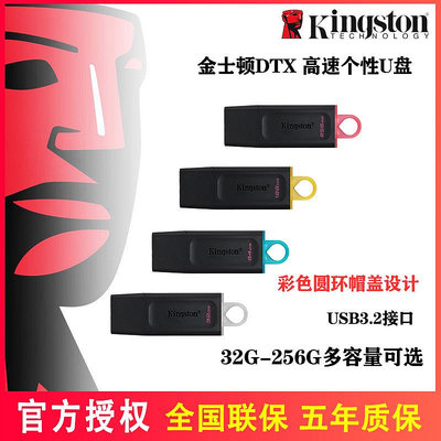 金士頓DTX 32G 64G 128G 256G USB3.2電腦辦公學生系統u盤64g優盤