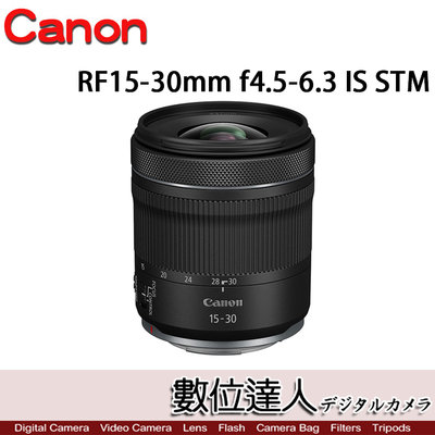 活動到6/30【數位達人】公司貨 Canon RF 15-30mm f4.5-6.3 IS STM