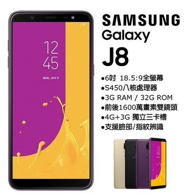 Samsung Galaxy J8 3G/32G (空機)全新未拆封 原廠公司貨  A9 A8+ A7 J7+ J6