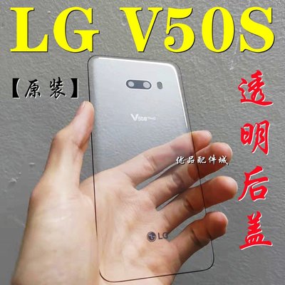 LG保護殼適用于LG G7透明后蓋 V50s 玻璃后蓋 V50s 透明