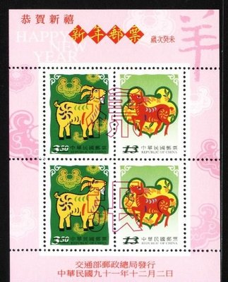 (1 _ 1)~台灣郵票樣張--91年---新年郵票---羊年生肖小全張