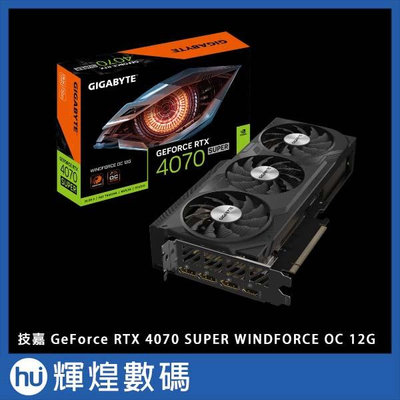 技嘉 GeForce RTX 4070 SUPER WINDFORCE OC 12G 顯示卡