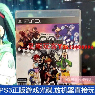二手正版原裝PS3游戲光盤 王國之心 1.5合集HD 箱說全 港版 曰文『三夏潮玩客』