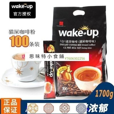 阿宓鋪子 思味特^越南進口1700克威拿咖啡3合1速溶貓屎咖啡wakeup100包特濃粉