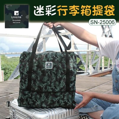 旅行袋 ( SN-25006 迷彩行李箱提袋 ) 插桿式 兩用提袋 肩背包 防水提袋 恐龍先生賣好貨