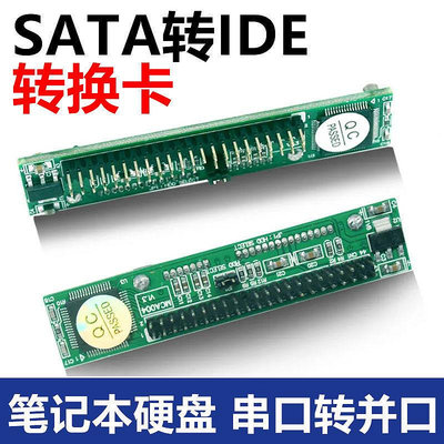 SATA轉IDE轉換卡 2.5寸筆電機械硬碟7+15轉44P轉接卡串口轉并口