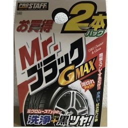 【網購天下】日本Prostaff 汽車輪胎泡沫清潔劑 不須水洗 擦拭 自然光亮 2入組 G-83