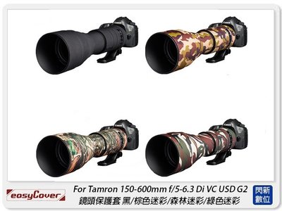 EC easyCover Tamron 150-600mm F5-6.3 Di VC USD G2 保護套 鏡頭套 砲衣