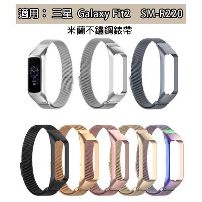 適用 三星Galaxy Fit2 智能手環 金屬錶帶 SM-R220 米蘭不鏽鋼 腕帶
