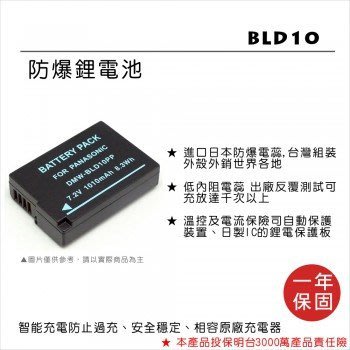 樂華 ROWA Panasonic DMW-BLD10 BLD10 E 數位相機 副廠鋰電池 for GF2 G3 GX1