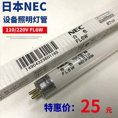 新品日本NEC FL6W 110V/220V 210MM T5 6W晝白色機器設備照明熒光燈管