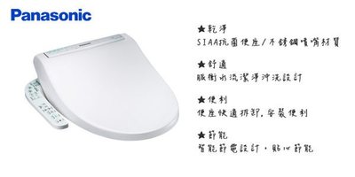 Panasonic 國際牌 ECO電腦溫水洗淨便座 DL-EH10TWS [附原廠免費標準安裝.可刷卡分期零利率]