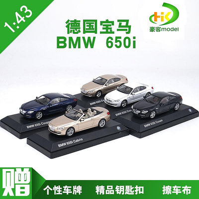 模型車 原廠汽車模型 ㊣1：43 德國原廠 寶馬 BMW 650i Coupe 6系 跑車 合金汽車模型