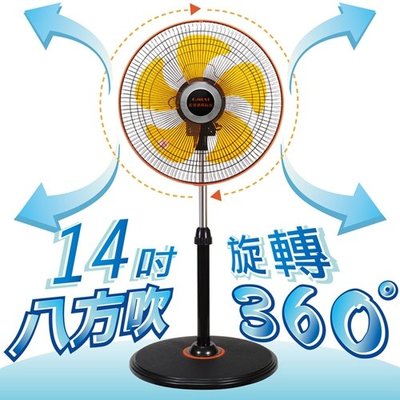 台灣製造 G.MUST 14吋360度立體擺頭立扇(GM-1436S)電風扇 涼風扇