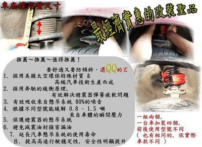 大高雄【阿勇的店】頂級台灣製造汽車彈簧防傾緩衝墊 減震 舒適 SUZUKI JIMNY 裝D+D尺寸