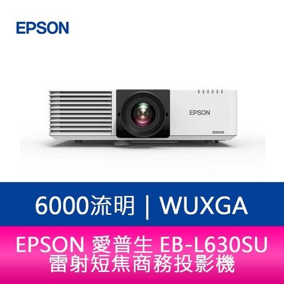 【新北中和】EPSON EB-L630SU 6000流明 WUXGA解析度 雷射短焦商務投影機