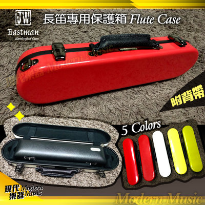 【現代樂器】現貨免運！新款 JW Eastman長笛盒專用保護箱 紅色款 玻璃纖維 輕量CASE 防撞硬盒 附背帶