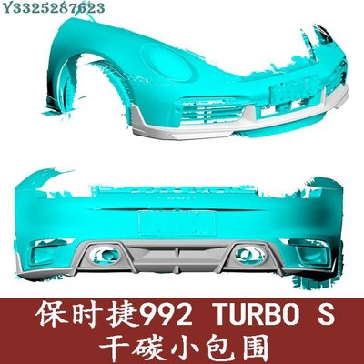 保時捷992turbo s改裝碳纖維前下巴側裙后唇小包圍干碳前鏟子后擾流 Supar.Car /請議價