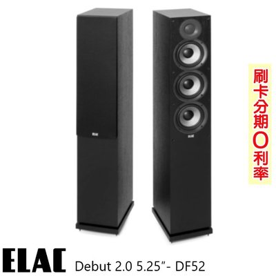 永悅音響 ELAC Debut 2.0 5.25″-DF52 落地式喇叭 (對/黑) 釪環公司貨 保固三年 歡迎詢問