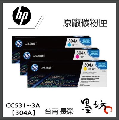 【墨坊資訊-台南市】 HP CC531A / CC532A / CC533A 【304A】彩色 原廠 碳粉匣