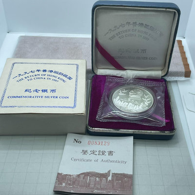1995年紀念銀幣 香港回歸 一國兩制