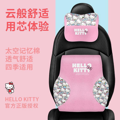 【清倉特價 】Hello Kitty 汽車頭枕靠枕 汽車內飾 可愛車載頭枕護頸枕記憶枕 可愛靠枕頭枕